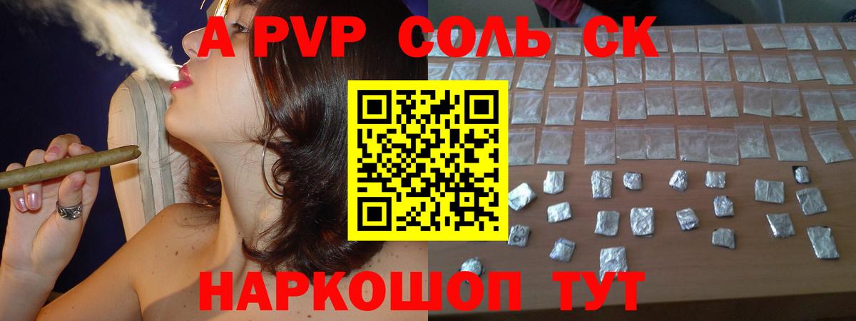 Новочебоксарск  A-PVP СК  Вход с VPN  А ПВП Соль  Alpha-PVP СК КРИС 