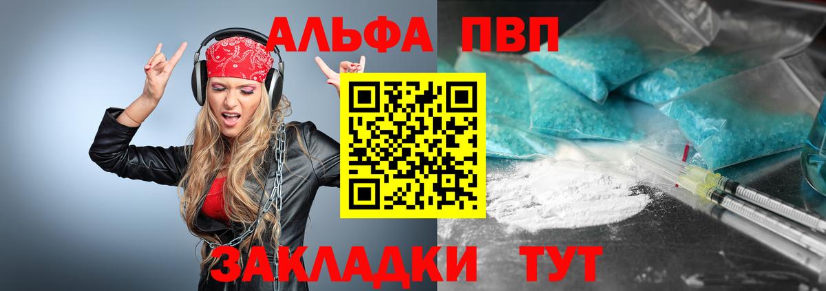 Альфа ПВП кристаллы Новочебоксарск