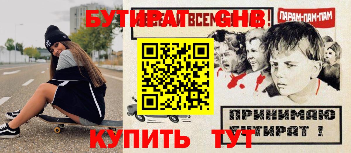 БУТИРАТ бутик  Вход с VPN  Новочебоксарск 