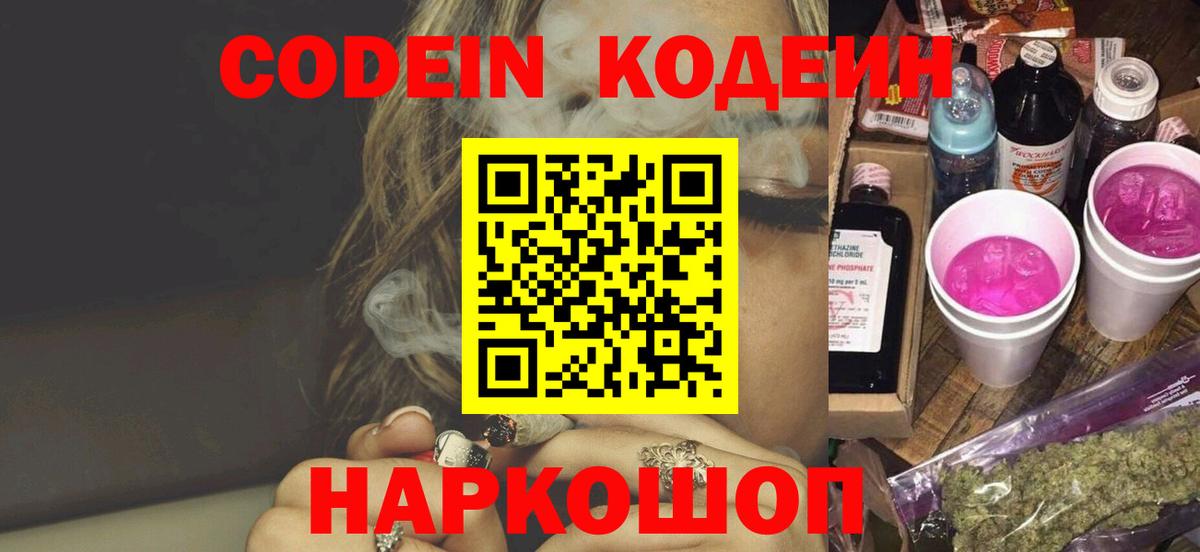 Кодеиновый сироп Lean Purple Drank  Вход с VPN  Новочебоксарск  Кодеиновый сироп Lean напиток Lean (лин) 