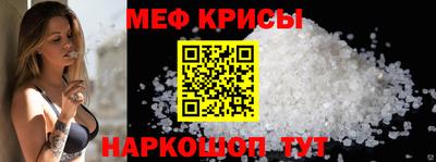 мяу мяу кристалл Славянск-на-Кубани